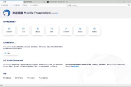 雷鸟邮件客户端 Thunderbird v115.5.2 绿色便携版 | 自由定制的强大开源邮件应用