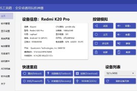搞机工具箱 9.8 – 强大的免ROOT调试工具箱