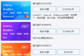 Fomepay：一分钟搞定境外虚拟卡，用多少充多少