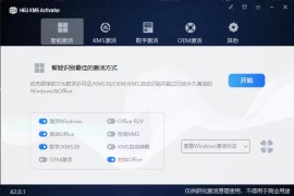 HEU KMS Activator v42.0.1 – 一键激活Windows和Office工具