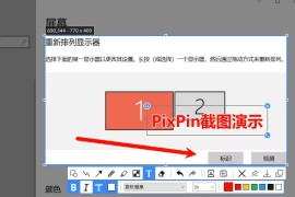 PixPin v1.3.1：全能截图工具，截图、贴图、OCR、长截图和动图于一身！