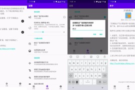  Android-Touch-Helper：自动跳过安卓开屏广告的助手