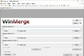 文件比较工具(WinMerge)2.16.38:中文精简绿色版