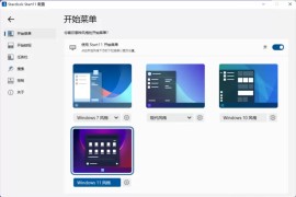 开始菜单增强工具 Stardock Start11 v2.05.3 破解版