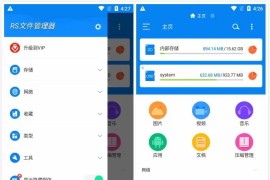  RS文件管理器 v2.0.2.0 免广告VIP专业版解锁