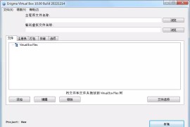 Enigma Virtual Box 10.60 汉化去广告版：虚拟文件打包工具 绿色软件制作工具