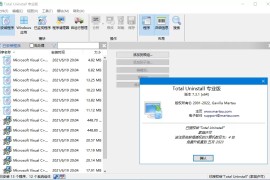  Total Uninstall v7.6.0.669 专业版中文便携破解版 – 软件卸载和程序监视工具