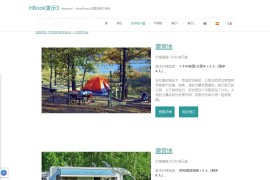 HBook v2.0.22 – WordPress插件：酒店预订系统