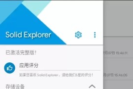 Solid Explorer v2.8.35 Android文件管理器 激活完整版
