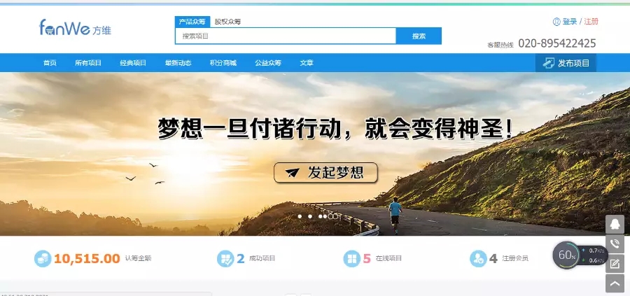  方维众筹系统1.7 PHP源码 第1张