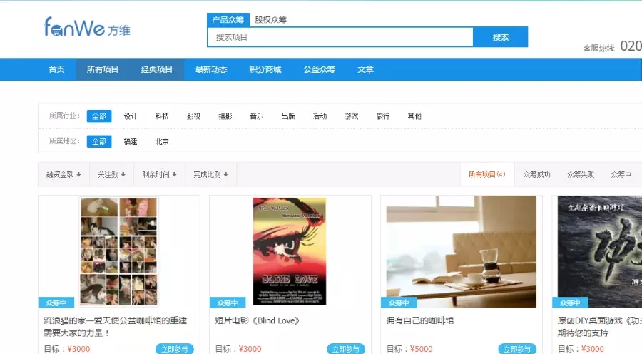  方维众筹系统1.7 PHP源码 第2张