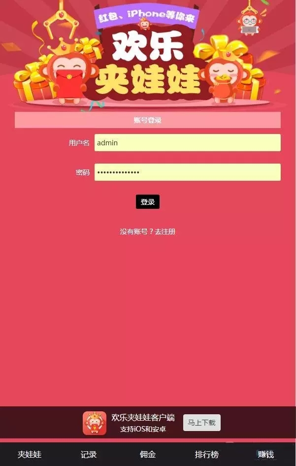 H5微信欢乐夹娃娃程序php源码 无需公众号 免签即时到账 第1张