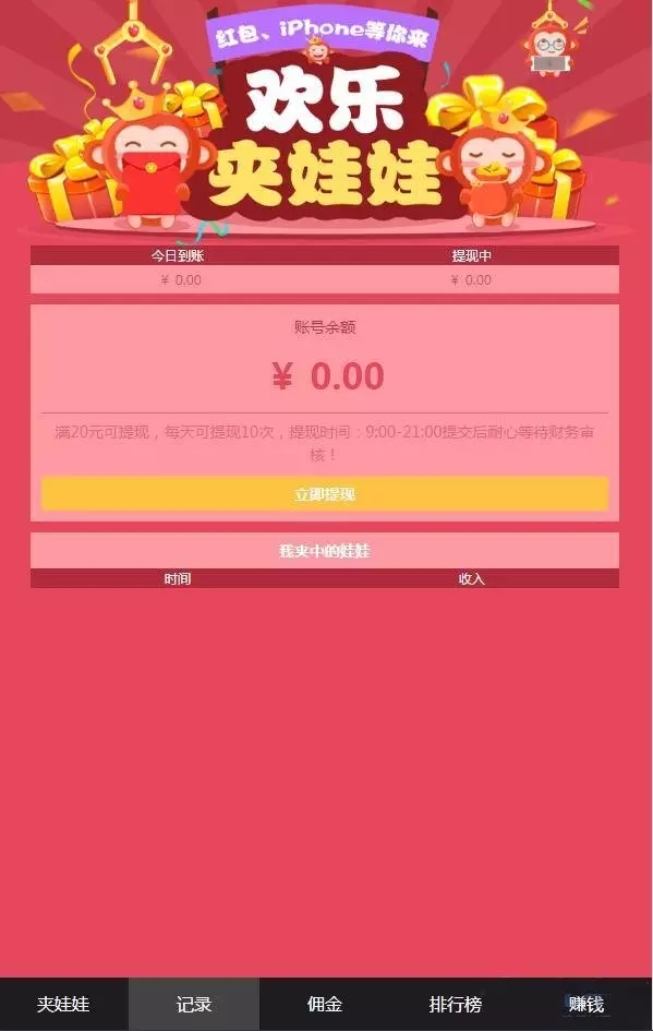 H5微信欢乐夹娃娃程序php源码 无需公众号 免签即时到账 第3张