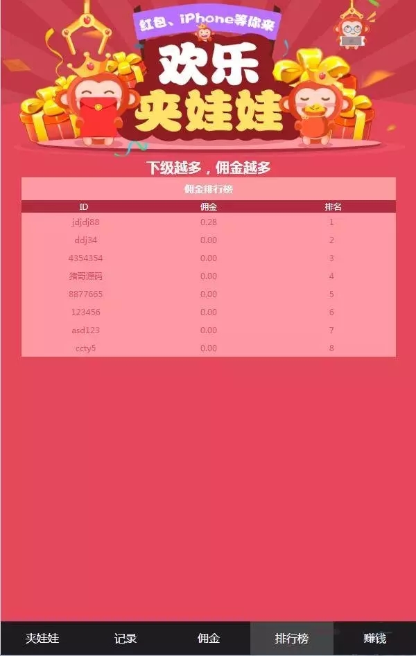 H5微信欢乐夹娃娃程序php源码 无需公众号 免签即时到账 第4张