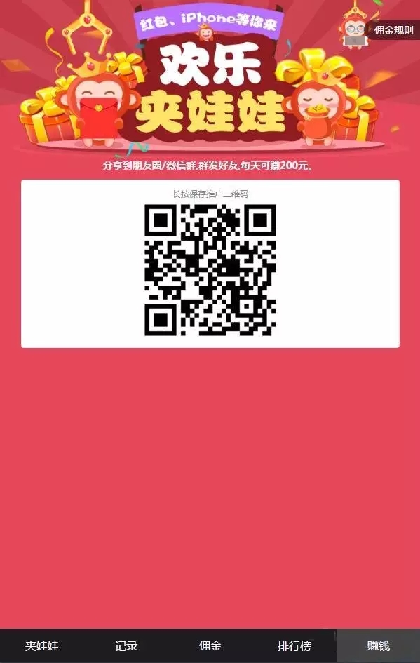 H5微信欢乐夹娃娃程序php源码 无需公众号 免签即时到账 第5张