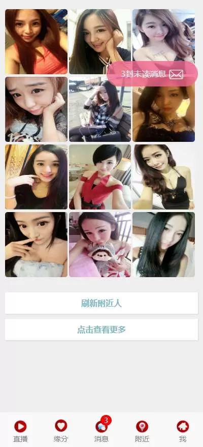 直播交友附近人自动打招呼视频通话+机器人已对接支付完美全套源码附带架设资源 第2张