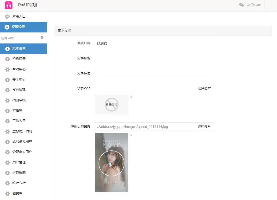 直播交友附近人自动打招呼视频通话+机器人已对接支付完美全套源码附带架设资源 第9张
