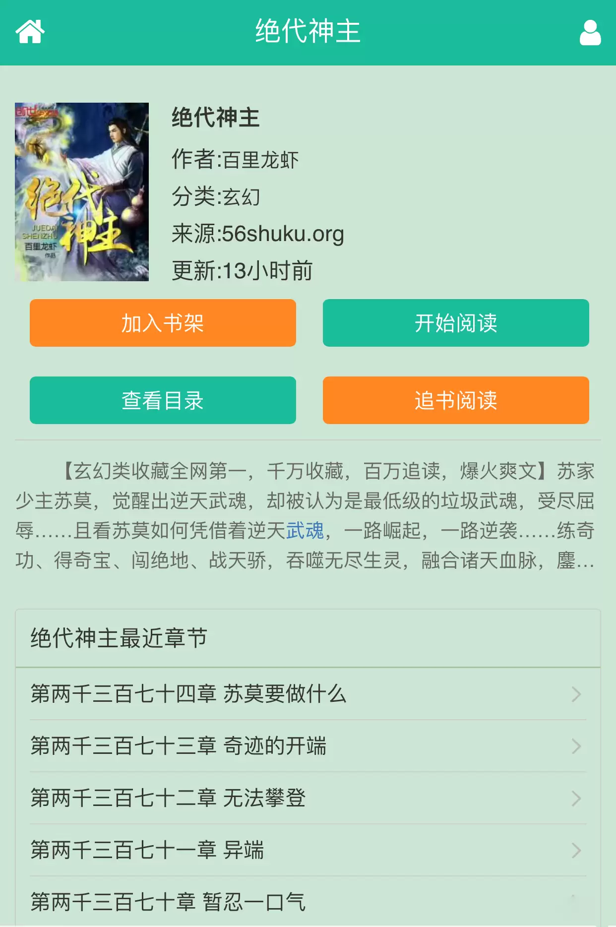 小说爱好者必备的无广告小说APP及网站程序源码 第2张