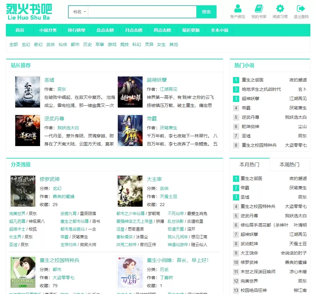 小说爱好者必备的无广告小说APP及网站程序源码 第4张