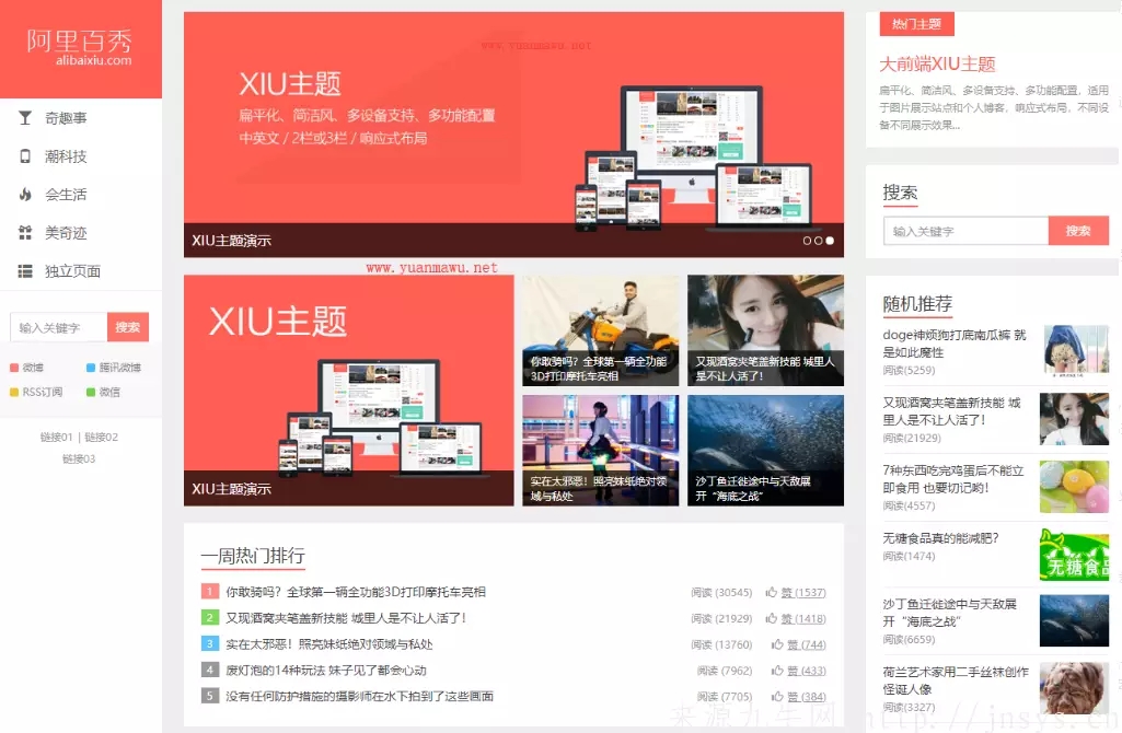  XIU主题 v6.0：清新扁平风格，多设备支持，优化提速的WordPress主题 第1张