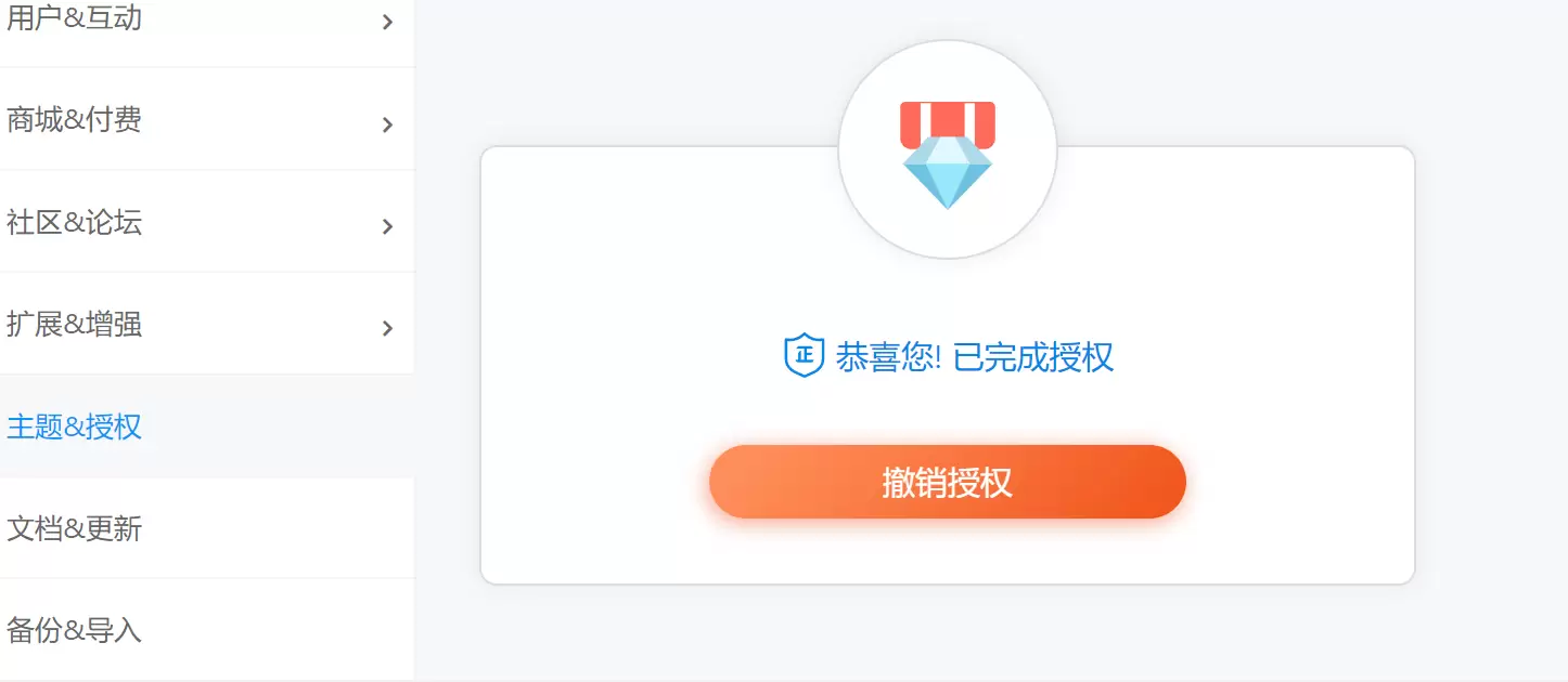  子比主题7.5开心学习版，最新版完美破解授权可用（含教程） 第7张