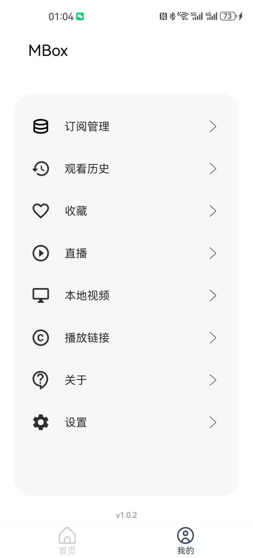  手机版MBox v1.0.2+TV版影视仓 5.0.13+优选接口 全新观影体验 第3张