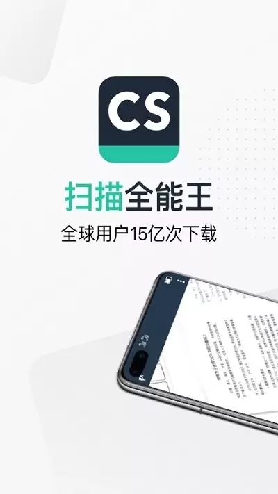 扫描全能王(CamScanner Pro) v6.47.6.230815 学习版 第1张