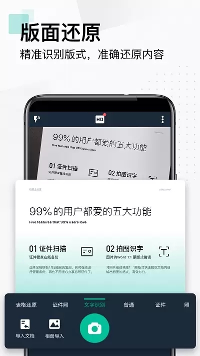 扫描全能王(CamScanner Pro) v6.47.6.230815 学习版 第4张