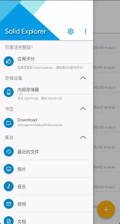 Solid Explorer v2.8.35 Android文件管理器 激活完整版 第1张