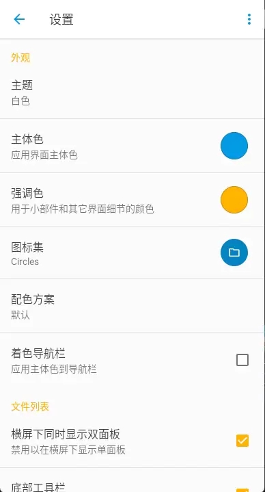 Solid Explorer v2.8.35 Android文件管理器 激活完整版 第4张