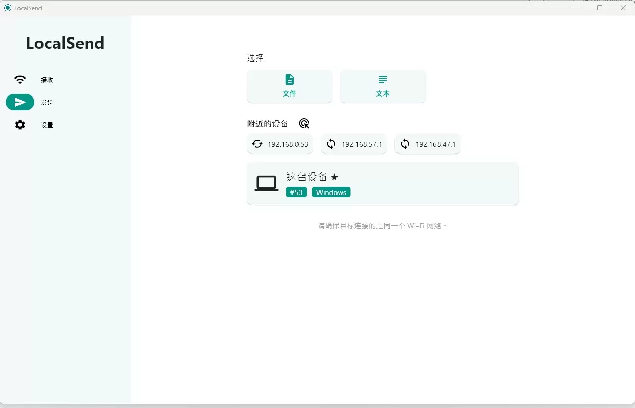  开源局域网文件互传工具 LocalSend v1.13.1 绿色版 第2张