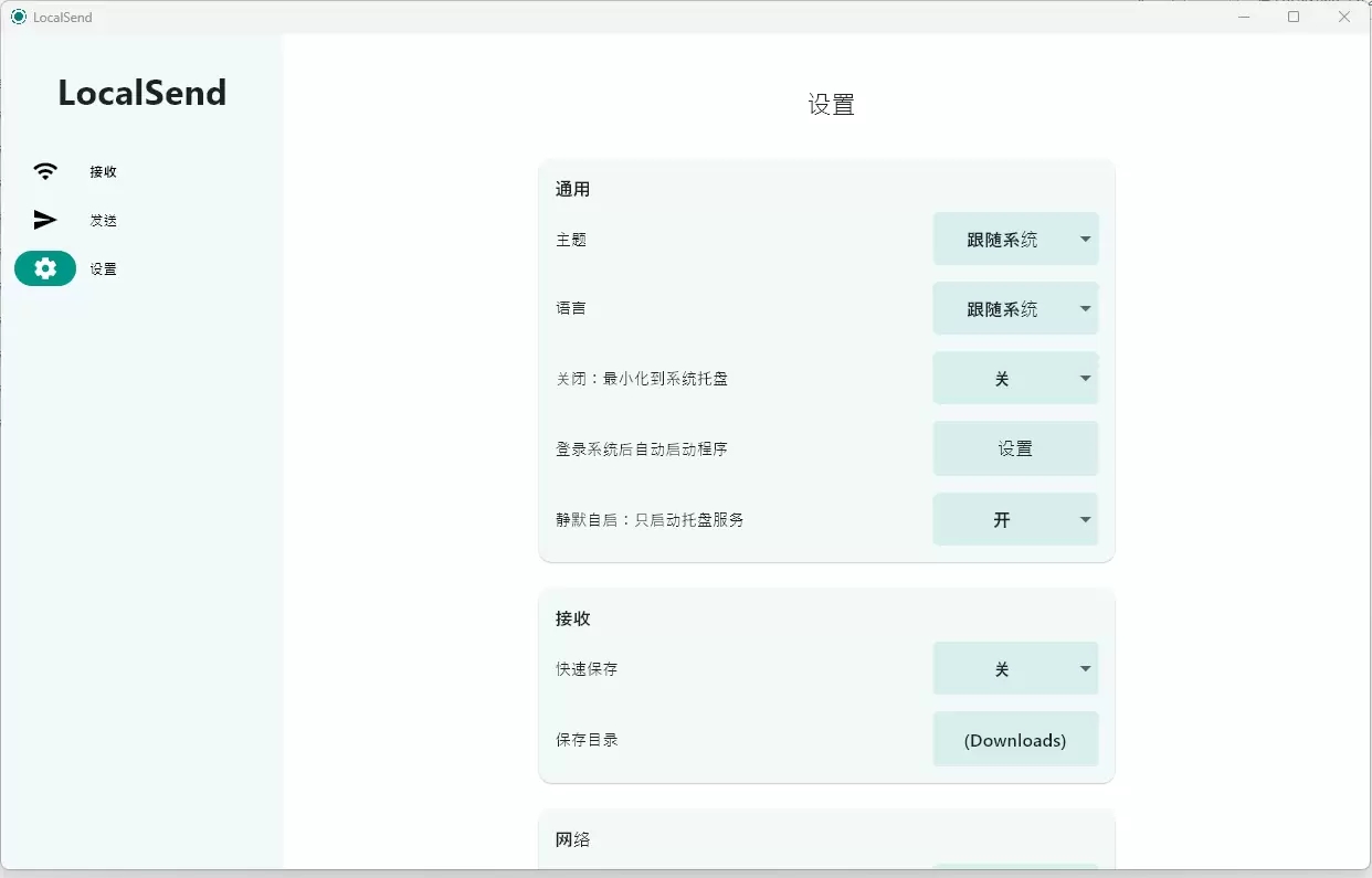  开源局域网文件互传工具 LocalSend v1.13.1 绿色版 第3张