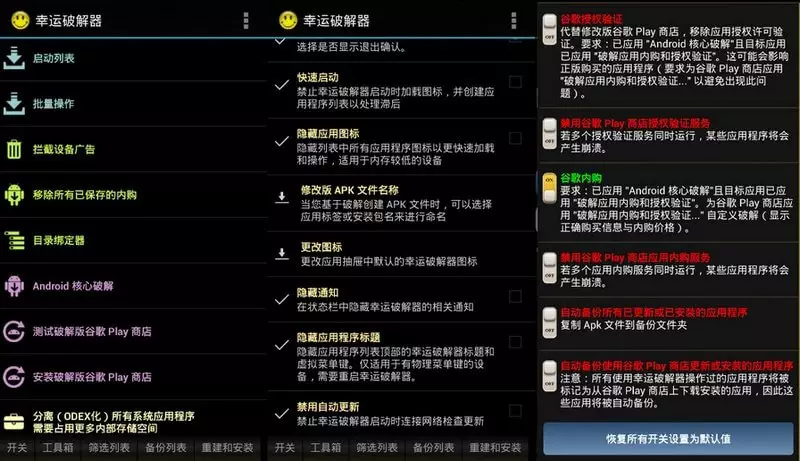 Android 幸运修改器 Lucky Patcher v10.8.4 第2张 Android 幸运修改器 Lucky Patcher v10.8.4 第2张