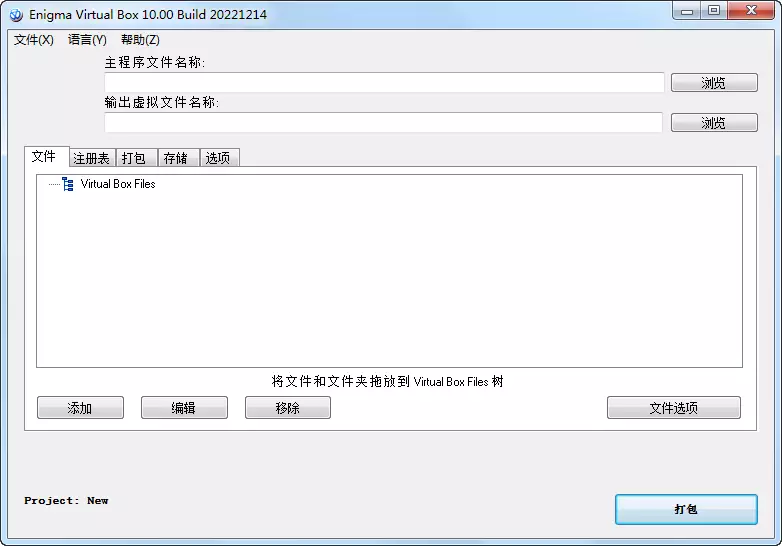 Enigma Virtual Box 10.60 汉化去广告版：虚拟文件打包工具 绿色软件制作工具 第1张