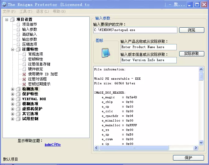 The Enigma Protector v7.40 x86 x64 绿色开心版 – 软件授权保护工具 第1张