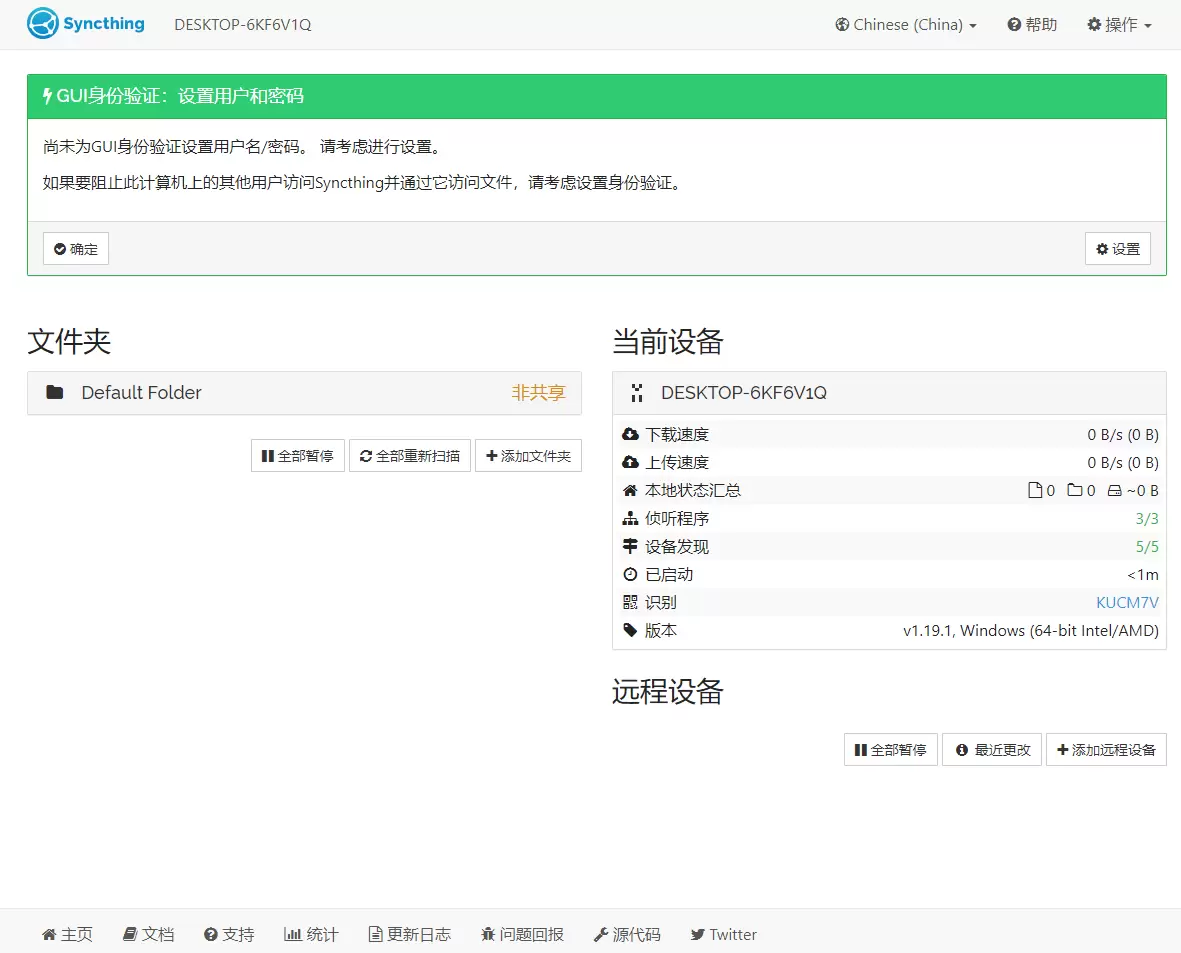 Syncthing v1.27.1 中文免费版 | 开源跨平台数据同步工具 第1张 Syncthing v1.27.1 中文免费版 | 开源跨平台数据同步工具 第1张