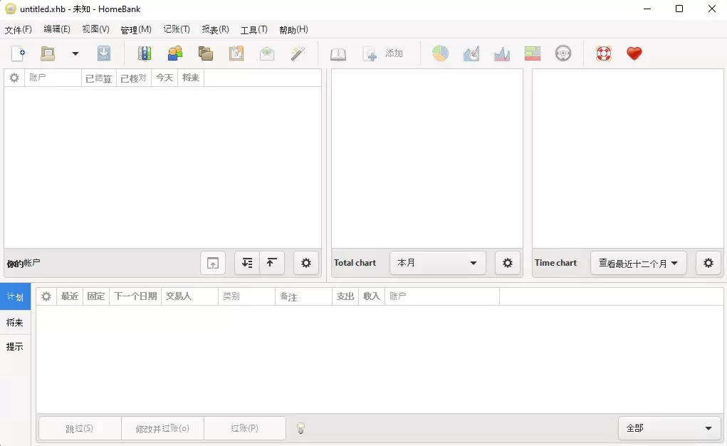HomeBank v5.7.2 中文便携版 | 个人财务管理工具 第1张