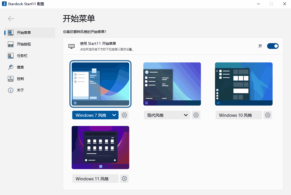 开始菜单增强工具 Stardock Start11 v2.05.3 破解版 第2张