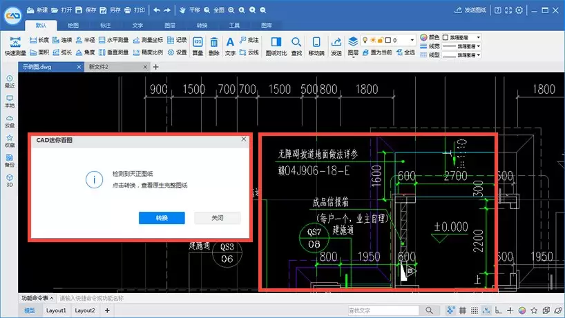  CAD迷你看图 2023 R6 功能强大的CAD看图软件 第1张