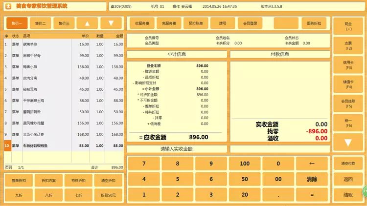 跃臣美食专家 管理系统 餐饮软件 连锁店收银软件二维码点菜 第5张