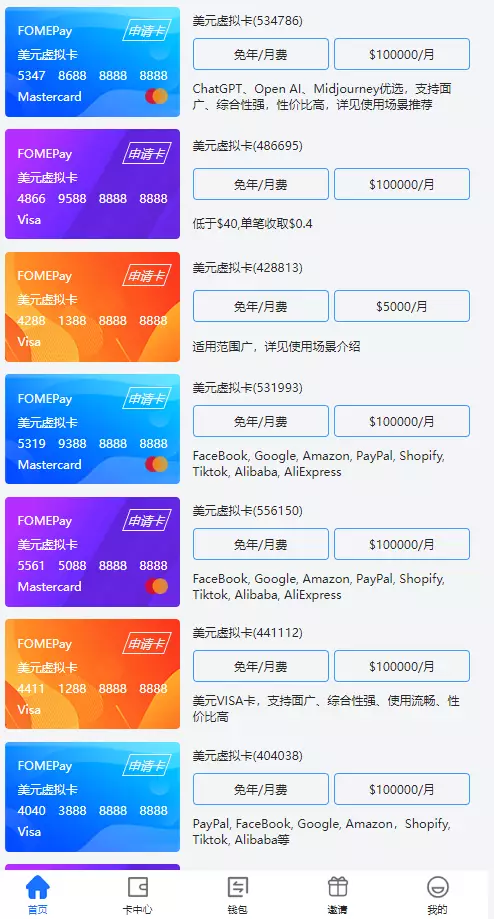 Fomepay：一分钟搞定境外虚拟卡，用多少充多少 第1张