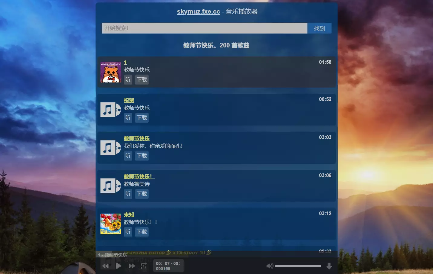 免费音乐在线播放和下载工具：Skymuz.org 第1张