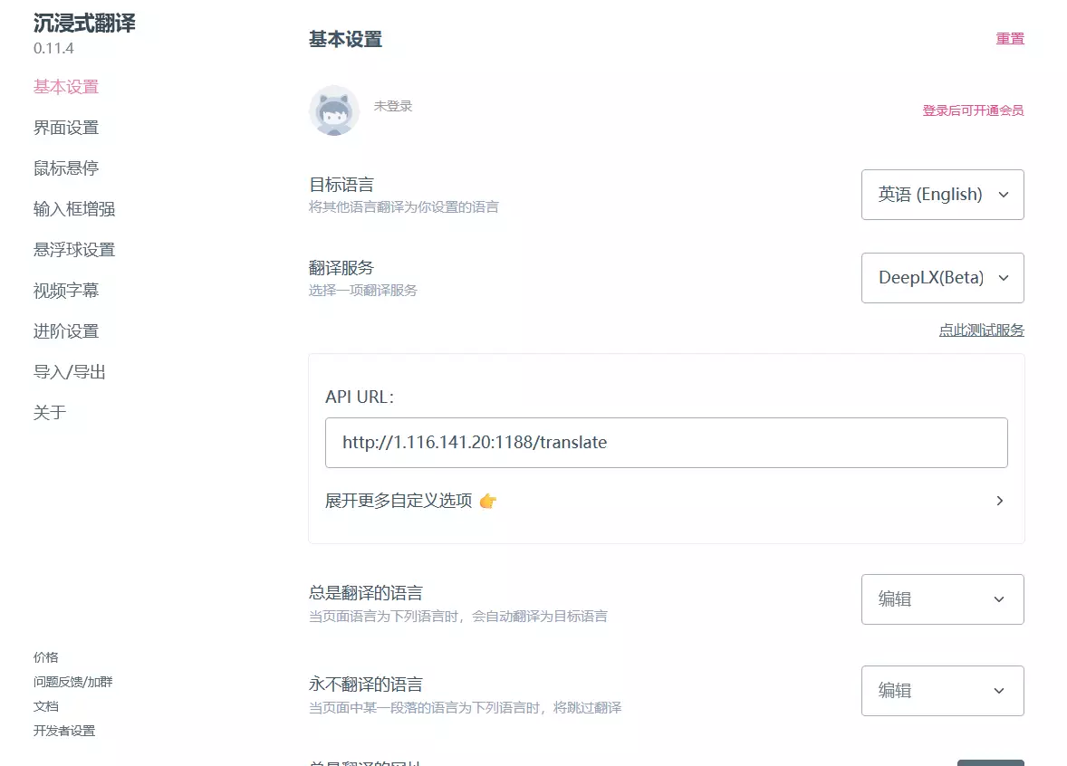 来搭建免费不限量的DeepLX翻译服务吧！ 第7张
