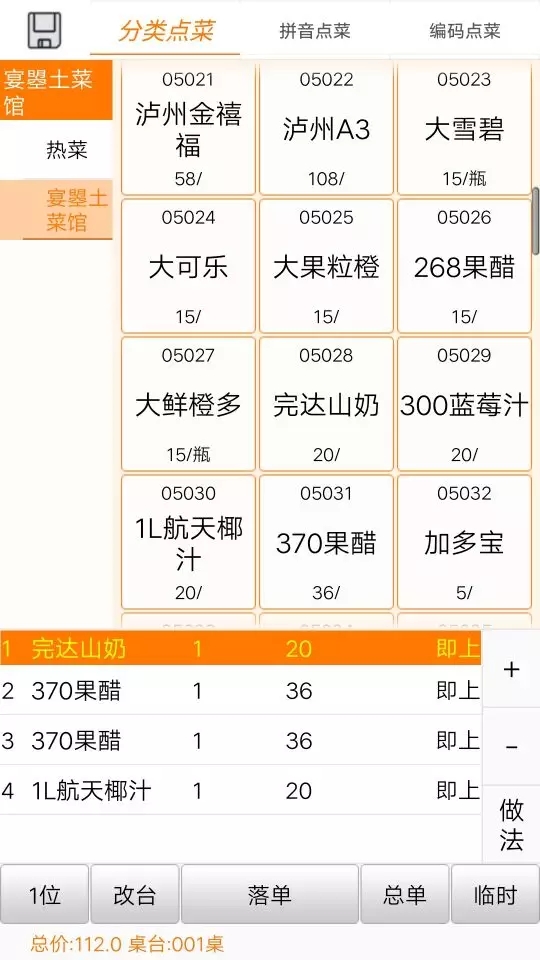 跃臣美食专家 管理系统 餐饮软件 连锁店收银软件二维码点菜 第10张